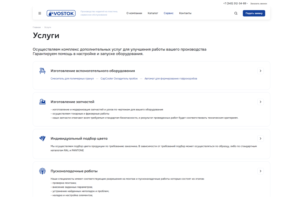 корпоративный сайт ооо "восток"
